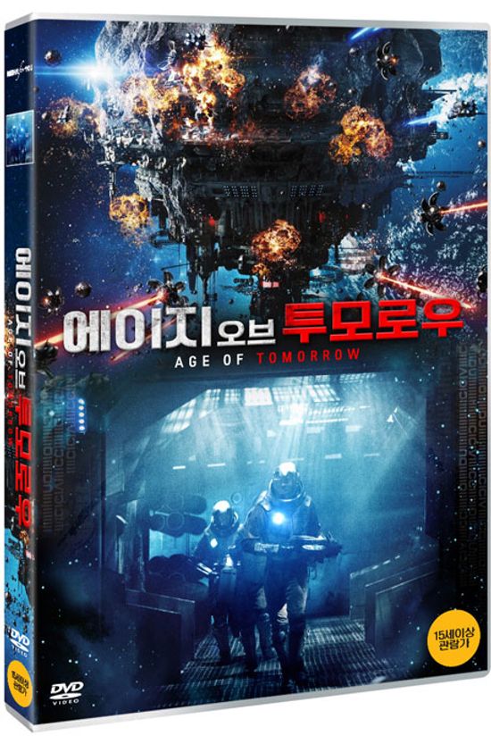 에이지 오브 투모로우 [AGE OF TOMORROW]