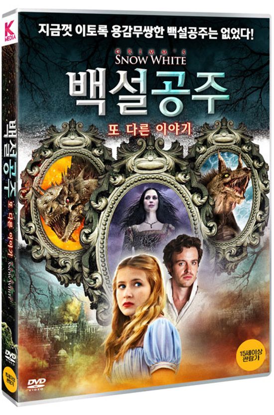 백설공주: 또 다른 이야기 [GRIMM`S SNOW WHITE]