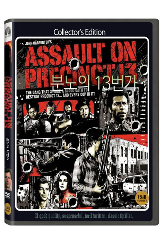 분노의 13번가 [ASSAULT ON PRECINCT 13]