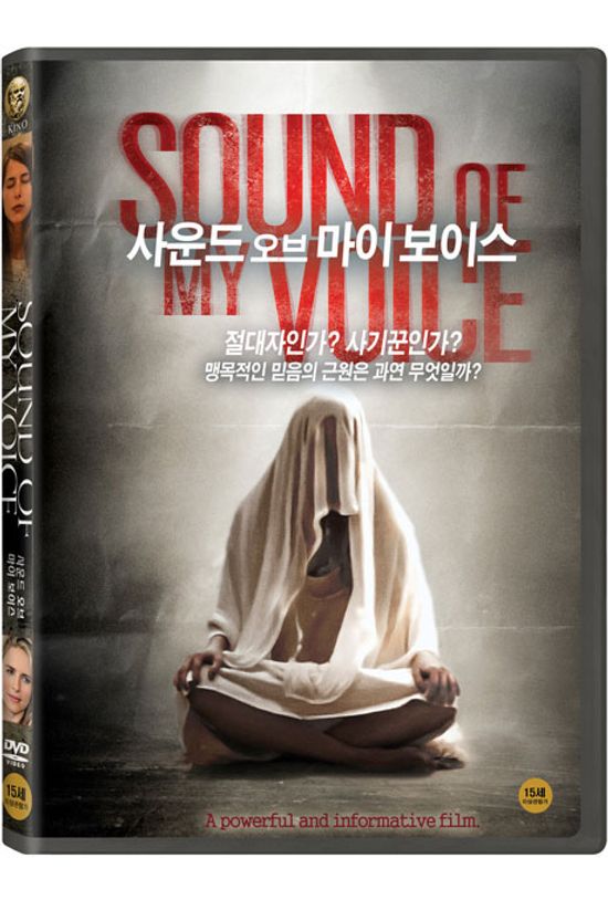 사운드 오브 마이 보이스 [SOUND OF MY VOICE]
