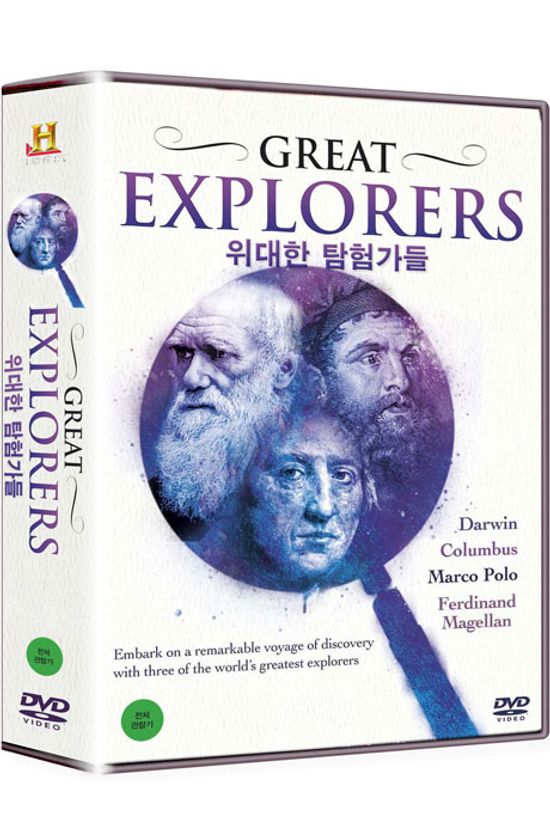 히스토리채널: 위대한 탐험가들+마젤란 [합본세트] [GREAT EXPLORERS+MAGELLAN]