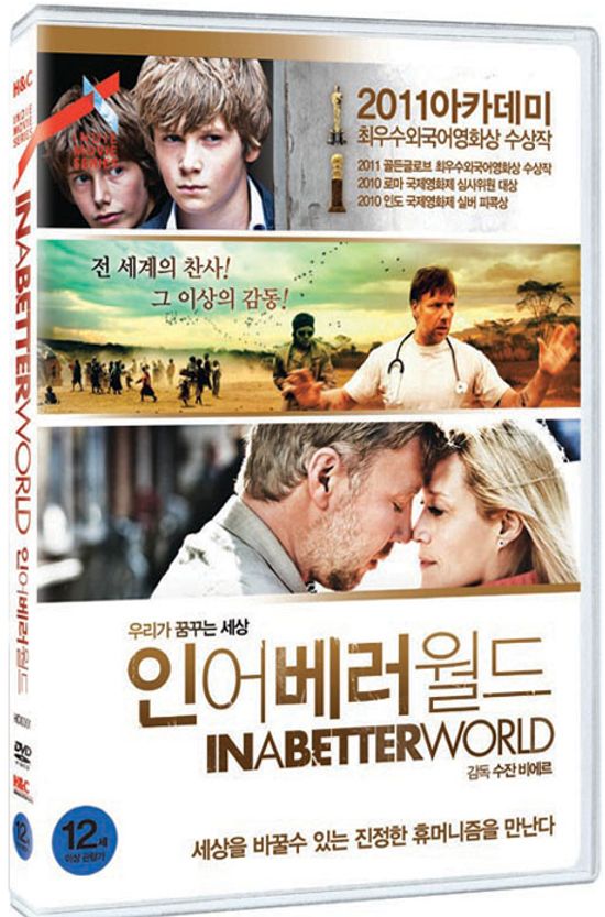 인 어 베러 월드 [IN A BETTER WORLD]