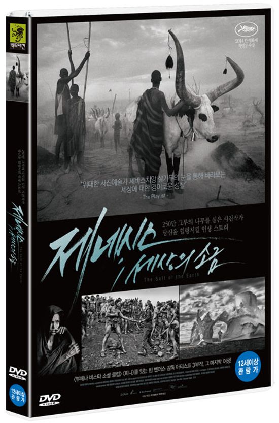 제네시스: 세상의 소금 [THE SALT OF THE EARTH]
