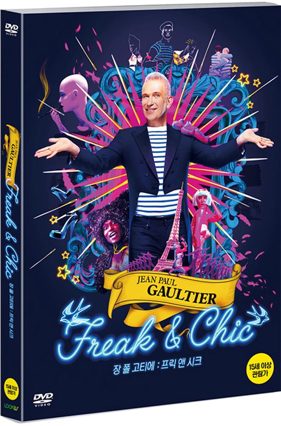 장 폴 고티에: 프릭 앤 시크 [JEAN PAUL GAULTIER: FREAK & CHIC]