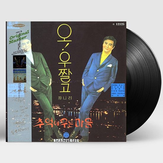 오! 우짤고/ 정든 배는 떠난다 [LP] [한정반]