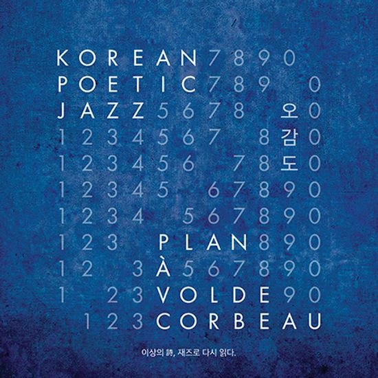 오감도 [PLAN A VOLDE CORBEAU]