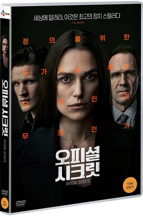 오피셜 시크릿 [OFFICIAL SECRETS]