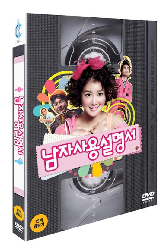 남자사용설명서 [14년 12월 데이지 & 시너지 프로모션]