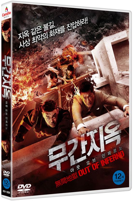 무간지옥