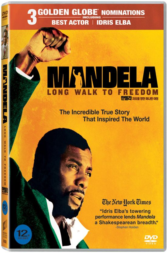 만델라: 자유를 향한 머나먼 여정 [MANDELA: LONG WALK TO FREEDOM]