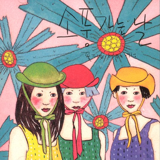 꽃피는 나무의 여행 [1집]