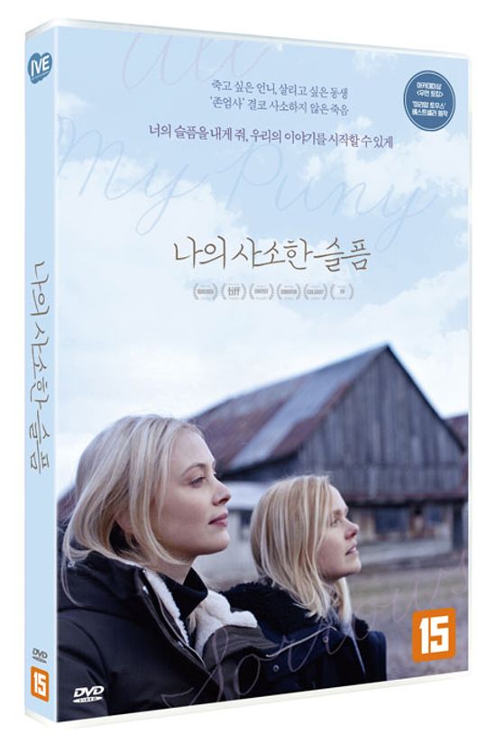 나의 사소한 슬픔 [ALL MY PUNY SORROWS]