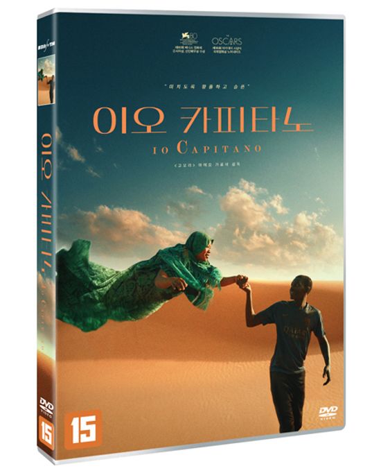 이오 카피타노 [IO CAPITANO]