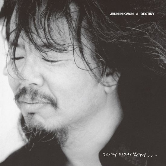 전인권 - DESTINY cover