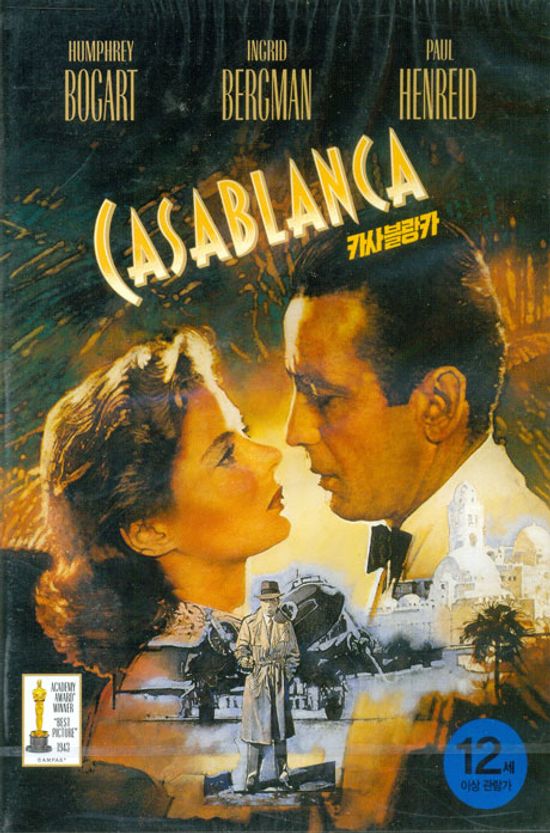 카사블랑카 [CASABLANCA]