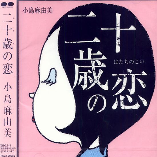 二十歲の戀 [스무살의 사랑]