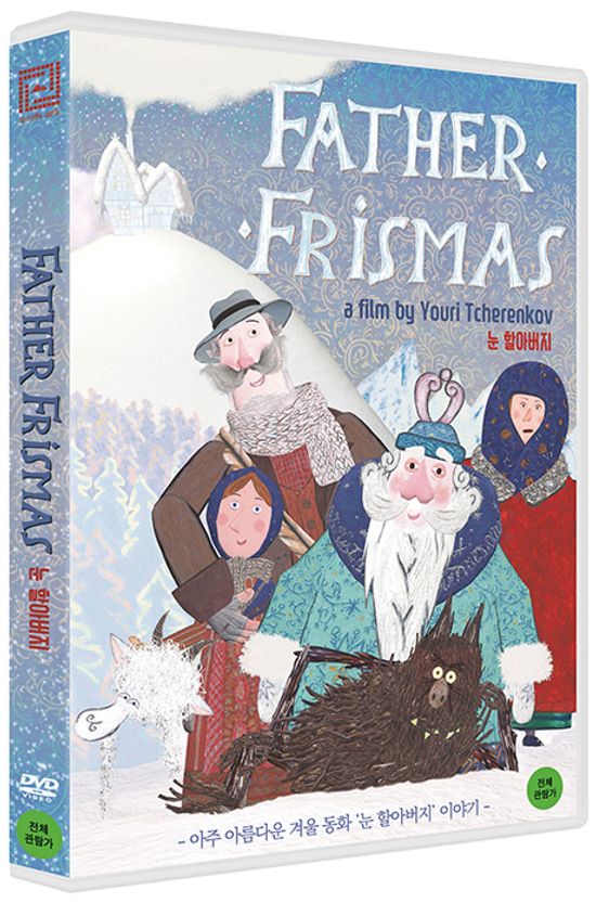 눈 할아버지 [LE PERE FRIMAS]