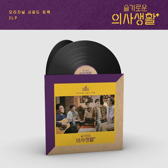 슬기로운 의사생활 [TVN 목요스페셜] [140G LP]