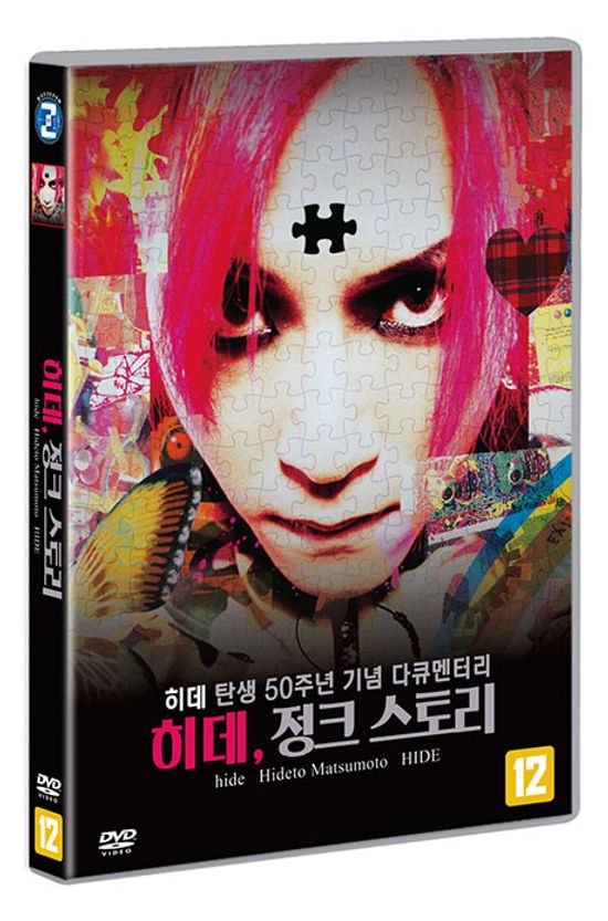 히데, 정크스토리