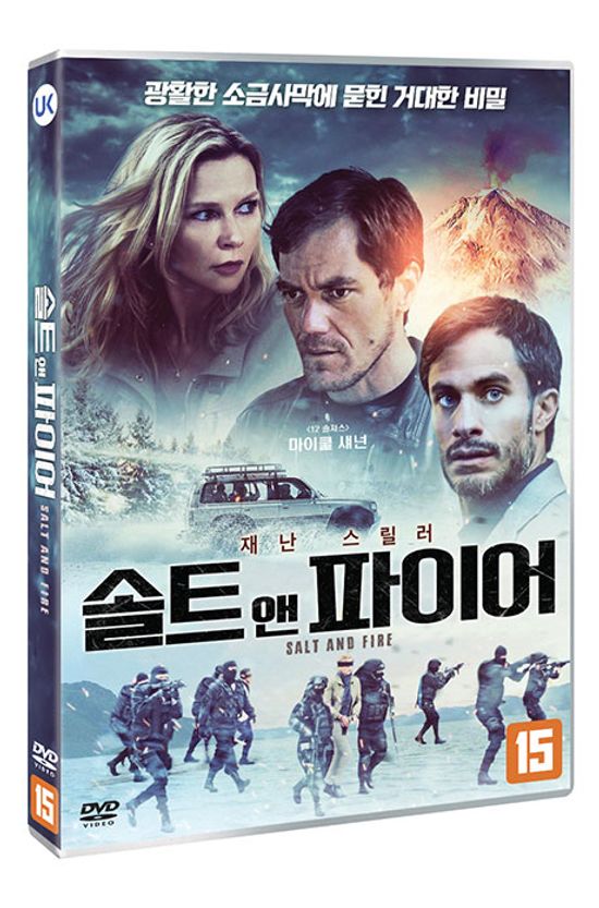 솔트 앤 파이어 [SALT AND FIRE]