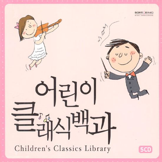 어린이 클래식백과 [CHILDREN`S CLASSICS LIBRARY]