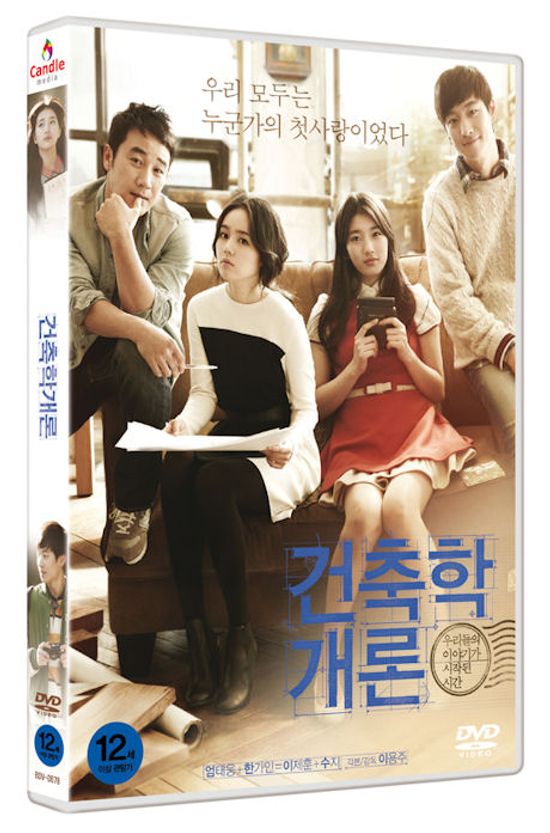 건축학개론 [15년 6월 캔들미디어 신작 첫 프로모션]