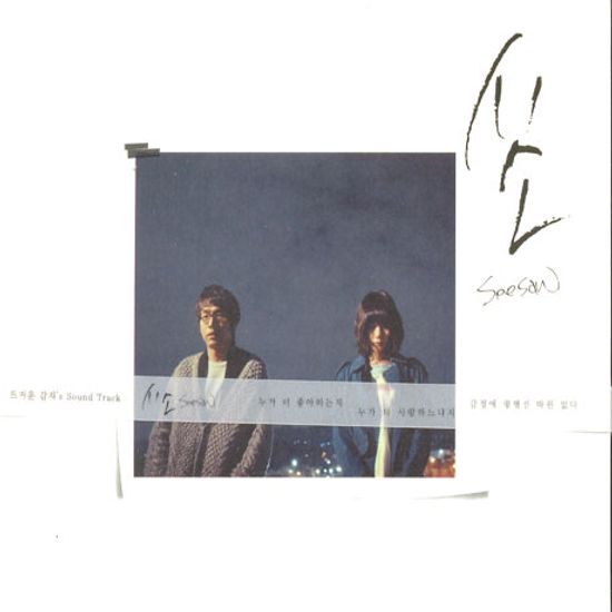 시소 [IMAGINARY SOUND TRACK]