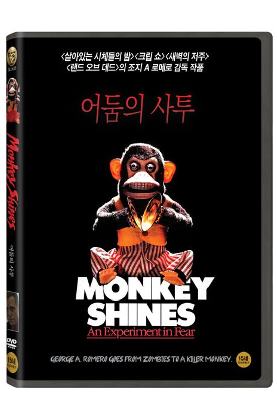 어둠의 사투 [MONKEY SHINES]