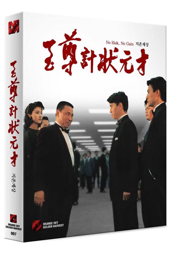 지존계상 [풀슬립 넘버링 한정판] [至尊計狀]