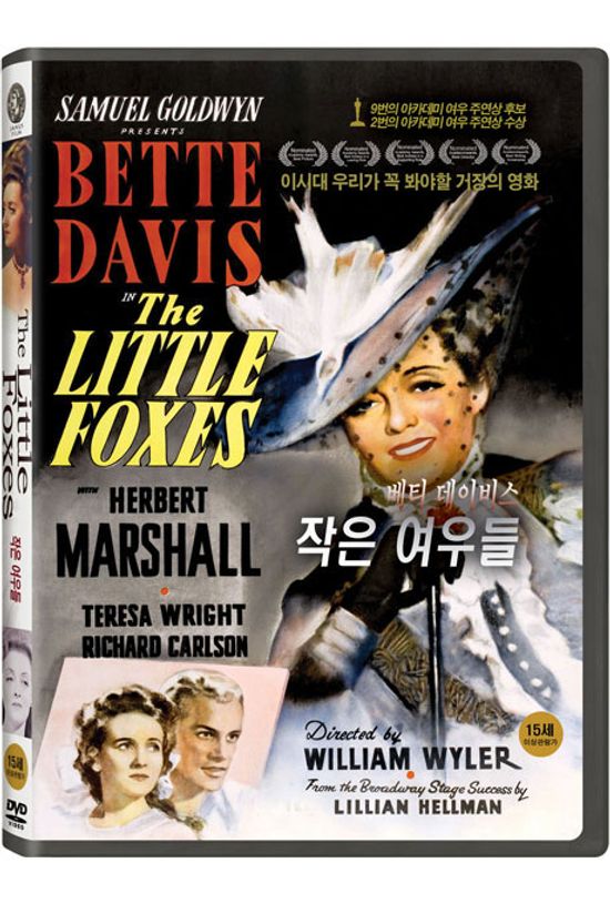 작은 여우들 [THE LITTLE FOXES]