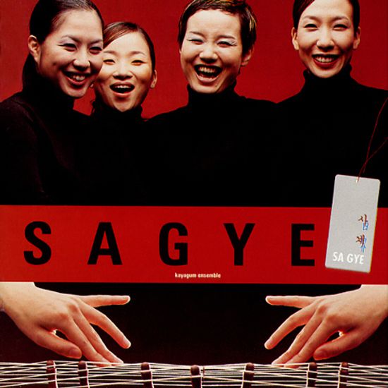 가야금 앙상블 사계