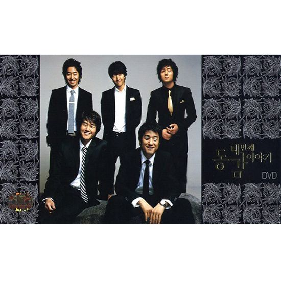 동감: 네번째 이야기 [2CD+4DVD]