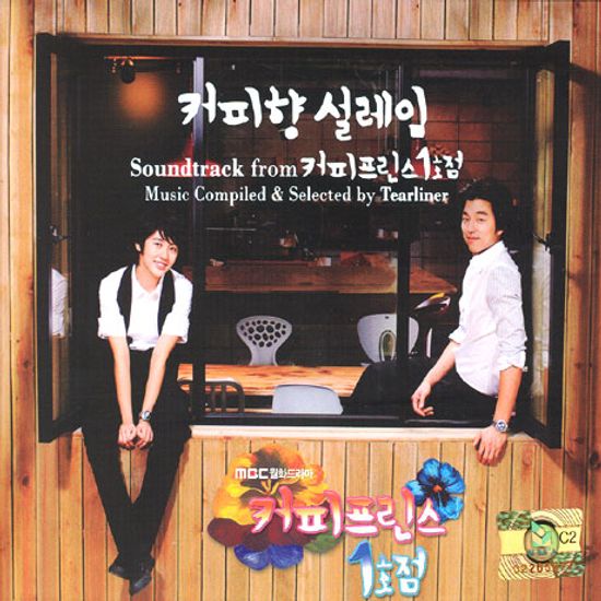 커피향 설레임: SOUNDTRACK FROM 커피프린스 1호점