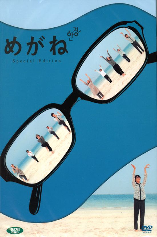 안경 S.E [めがね]