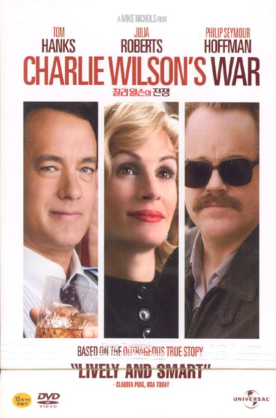 찰리 윌슨의 전쟁 [CHARLIE WILSON`S WAR]