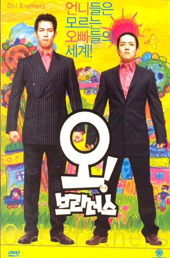 오! 브라더스 [10년 2월 뉴미디어파크 봄맞이행사]