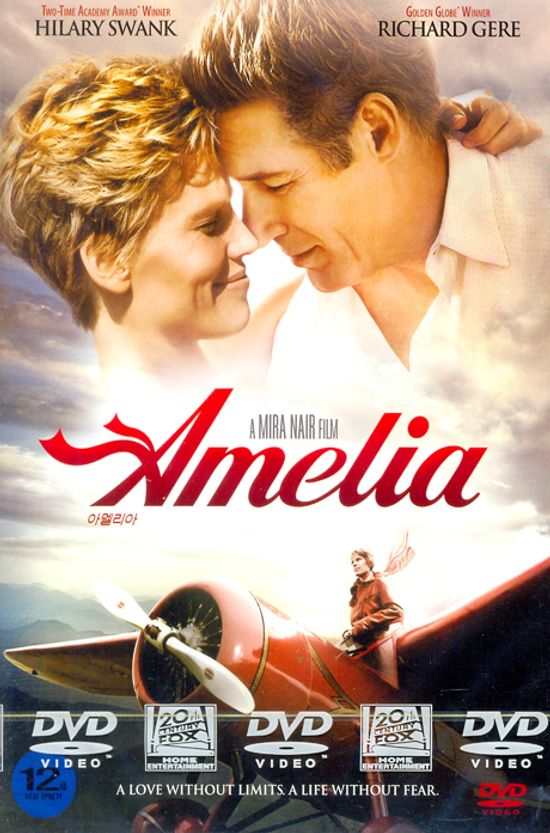 아멜리아 [AMELIA]