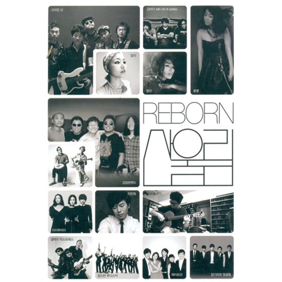 REBORN 산울림