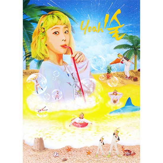 YEAH!술 [미니 4집]