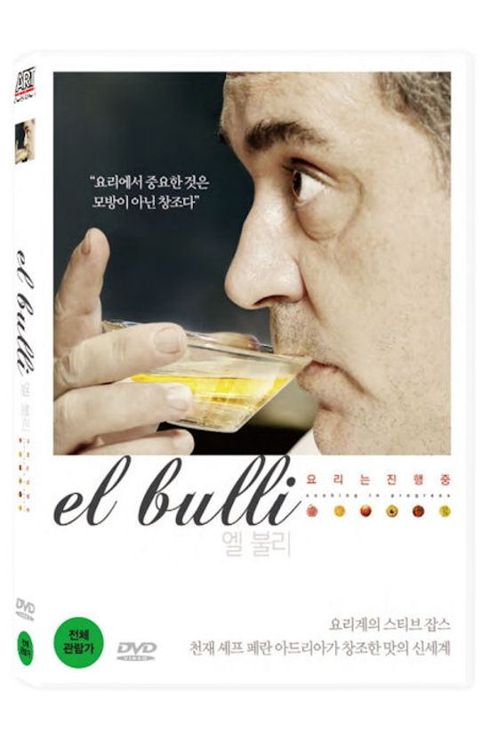 엘 불리: 요리는 진행중 [EL BULLI: COOKING IN PROGRESS] [14년 4월 아트서비스 프로모션]