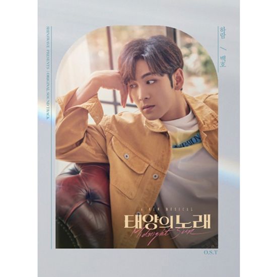 뮤지컬 태양의 노래 [백호 VER]