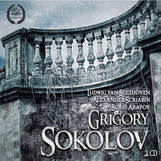 PIANO SONATA/ GRIGORY SOKOLOV