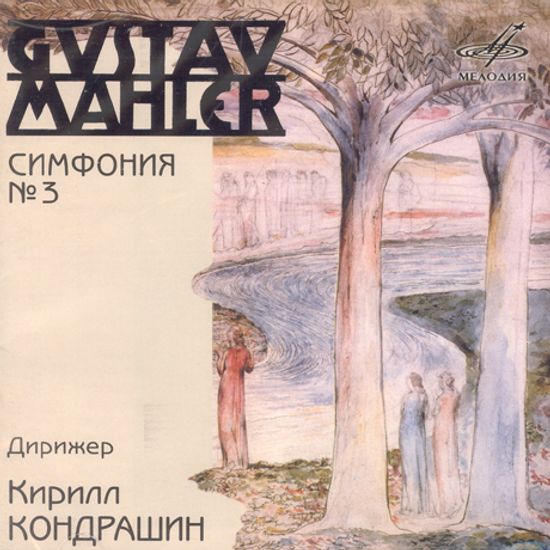 SYMPHONY NO.3/ KIRILL KONDRASHIN