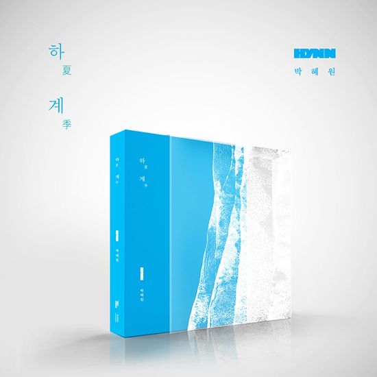 하계: 夏季