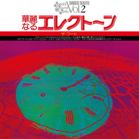 SPECIAL SOUND SERIES VOL.2: THE WORD [GREEN LP]