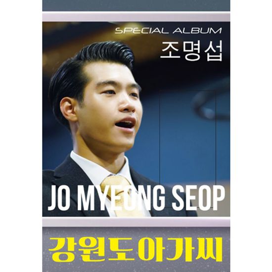 강원도 아가씨 [USB]