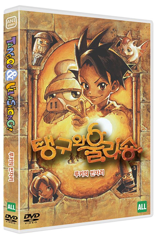 탱구와 울라숑: 루키의 빈자리