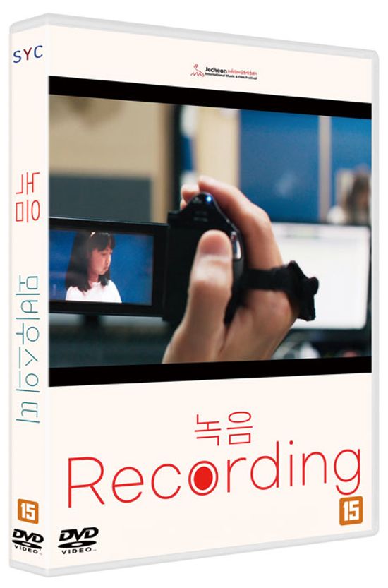 녹음/ 뫼비우스의 띠