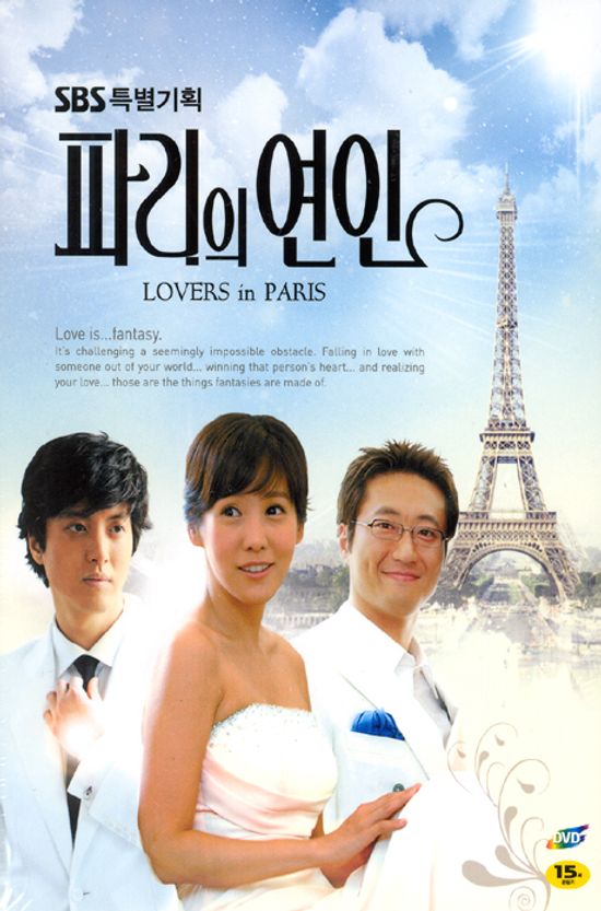 파리의 연인: 2008 뉴패키지 [SBS 특별기획]