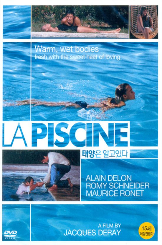 태양은 알고 있다 [LA PISCINE] [13년 10월 미디어타운 가을세일 50종 프로모션]